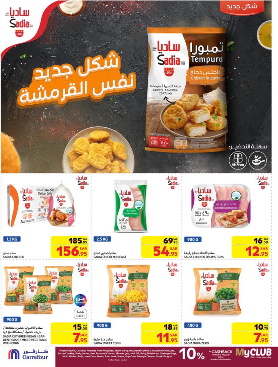 carrefour-saudi offers from 29jan to 4feb 2025 عروض كارفور السعودية من 29 يناير حتى 4 فبراير 2025 صفحة رقم 18